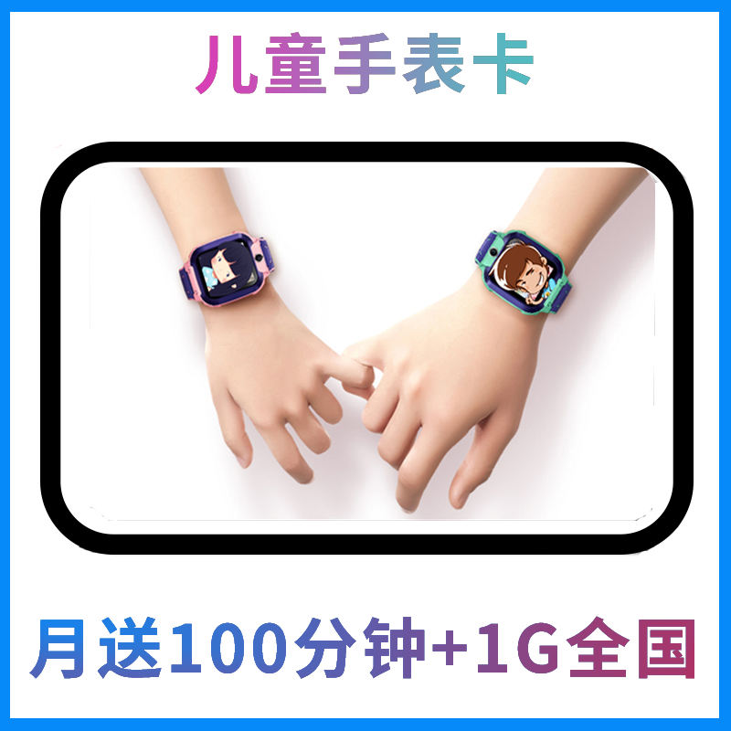 兒童手表專(zhuān)屬卡和普通電話(huà)卡卡有什么區(qū)別
