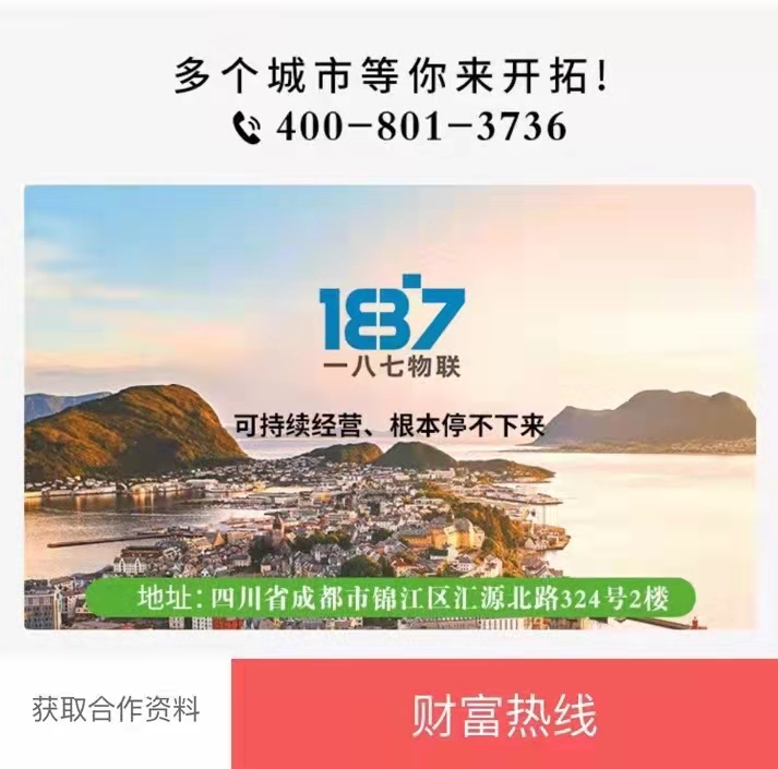 187物聯(lián)共享充電器火熱招商加盟，公司補(bǔ)貼市場(chǎng)