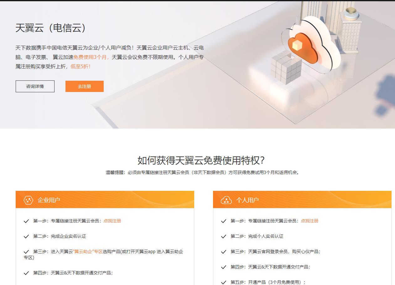 天翼云面向全國招募云服務(wù)器渠道分銷商和代理伙伴