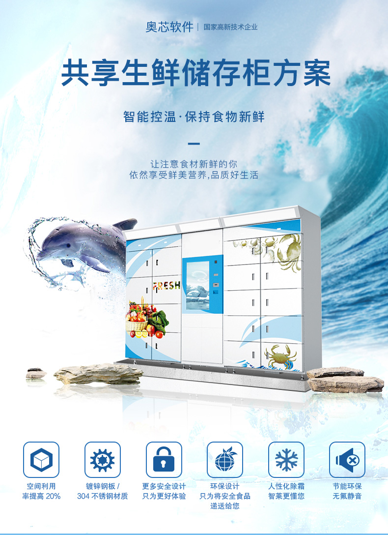 共享生鮮存儲柜方案開發(fā)（家庭共享存儲方案）