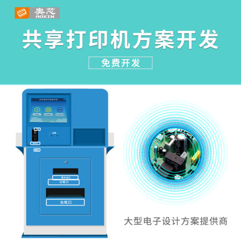 共享打印機APP方案開發(fā)（共享打印機項目）