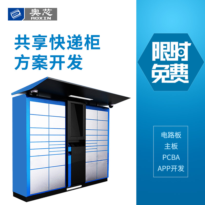 智能快遞柜系統(tǒng)開發(fā)方案（智能快遞柜系統(tǒng)設(shè)計）