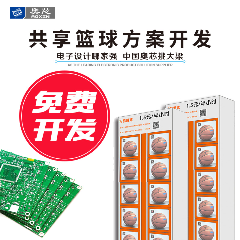 共享籃球方案開發(fā)（共享籃球項(xiàng)目）