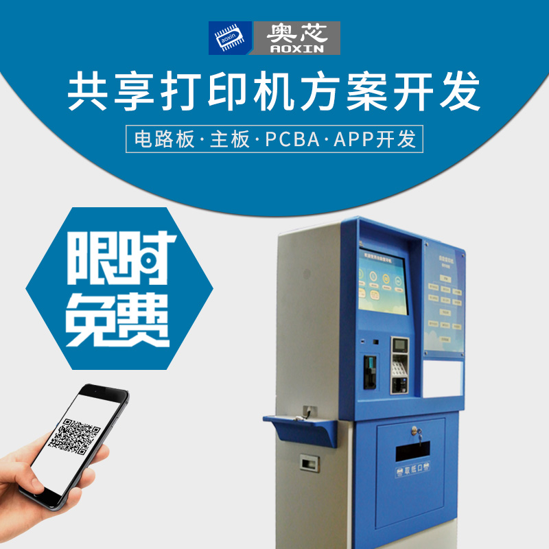 共享打印機(jī)解決方案（共享打印機(jī)服務(wù)）