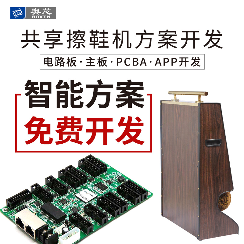 共享擦鞋機(jī)解決方案（共享擦鞋機(jī)廠家有哪些）