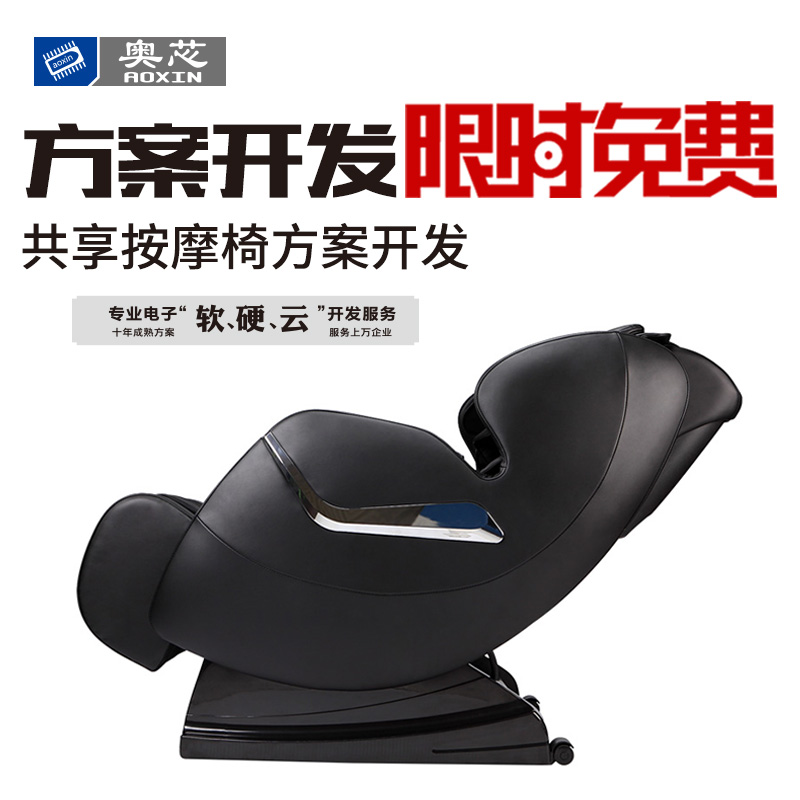 共享按摩椅APP解決方案（共享按摩椅破解教程）