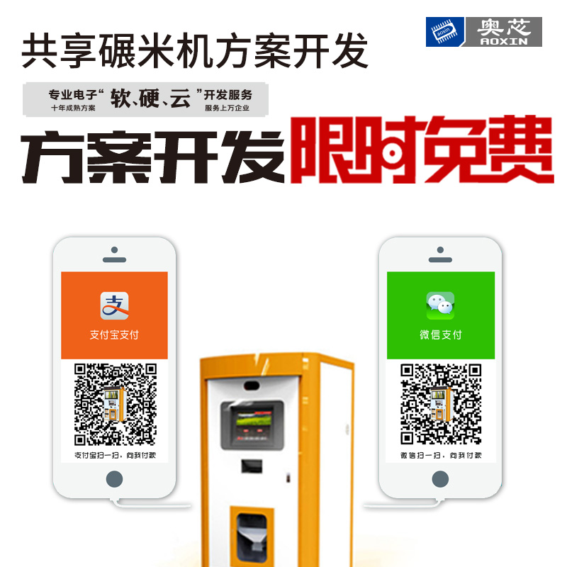 共享碾米機(jī)解決方案（共享碾米機(jī)市場(chǎng)）