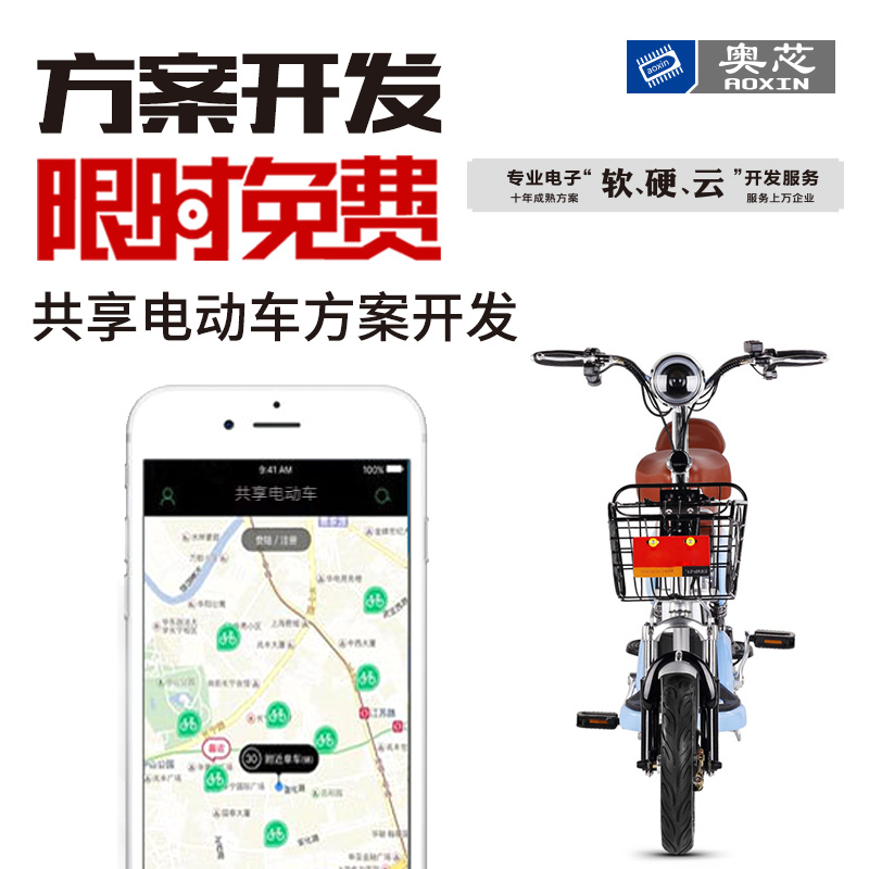 共享電動(dòng)車APP解決方案（共享電動(dòng)車app下載）