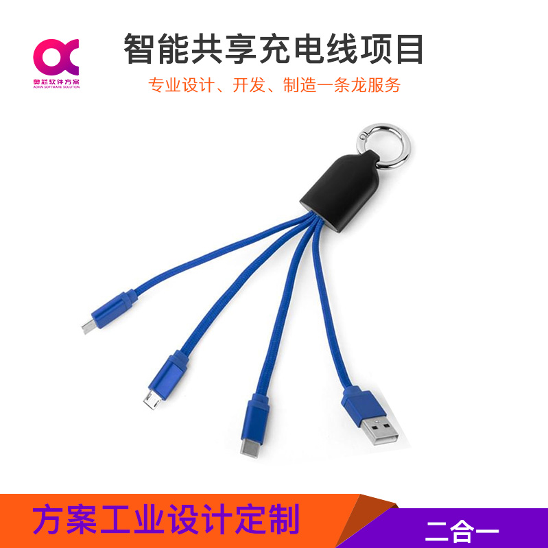智能共享充電線方案開(kāi)發(fā)（共享充電線充電）