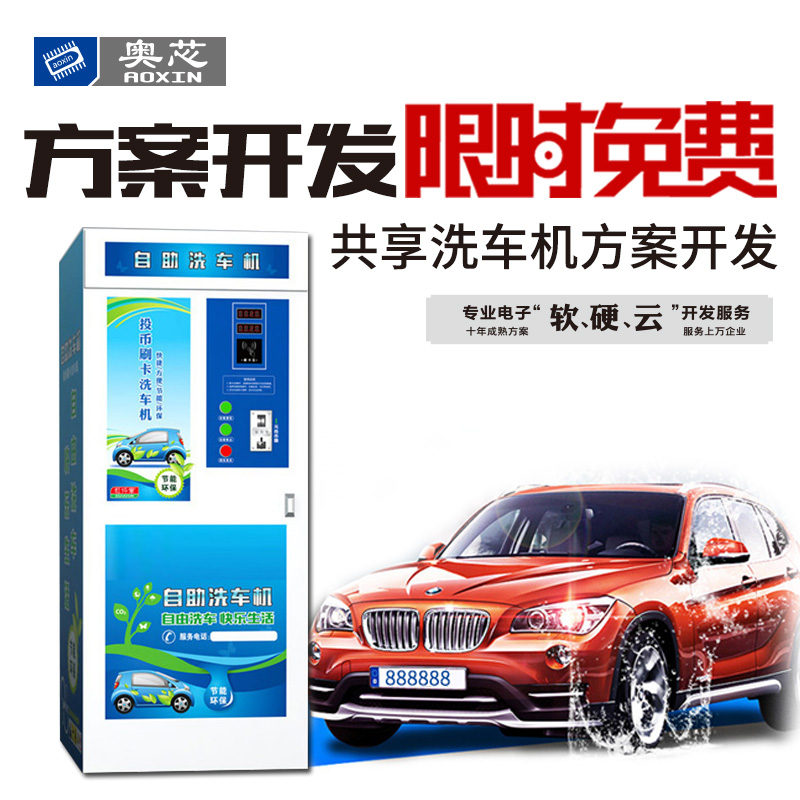 共享洗車機方案（共享洗車機千萬別投資）