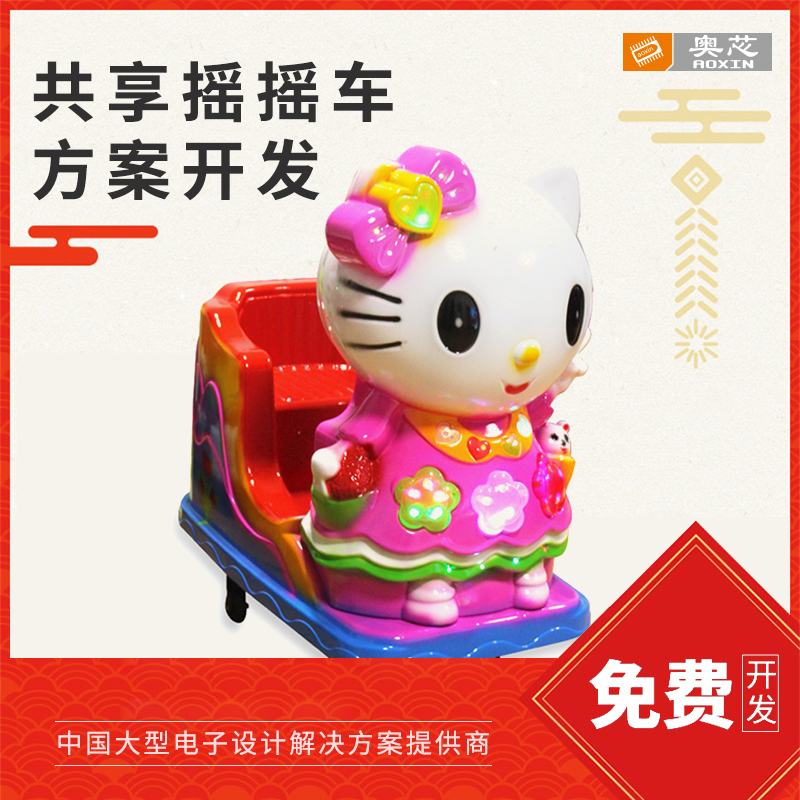 共享搖搖車解決方案（新共享搖搖車免費(fèi)投放）