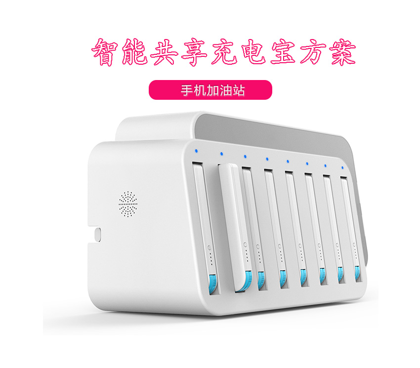 智能共享充電寶方案（共享充電寶解決方案）