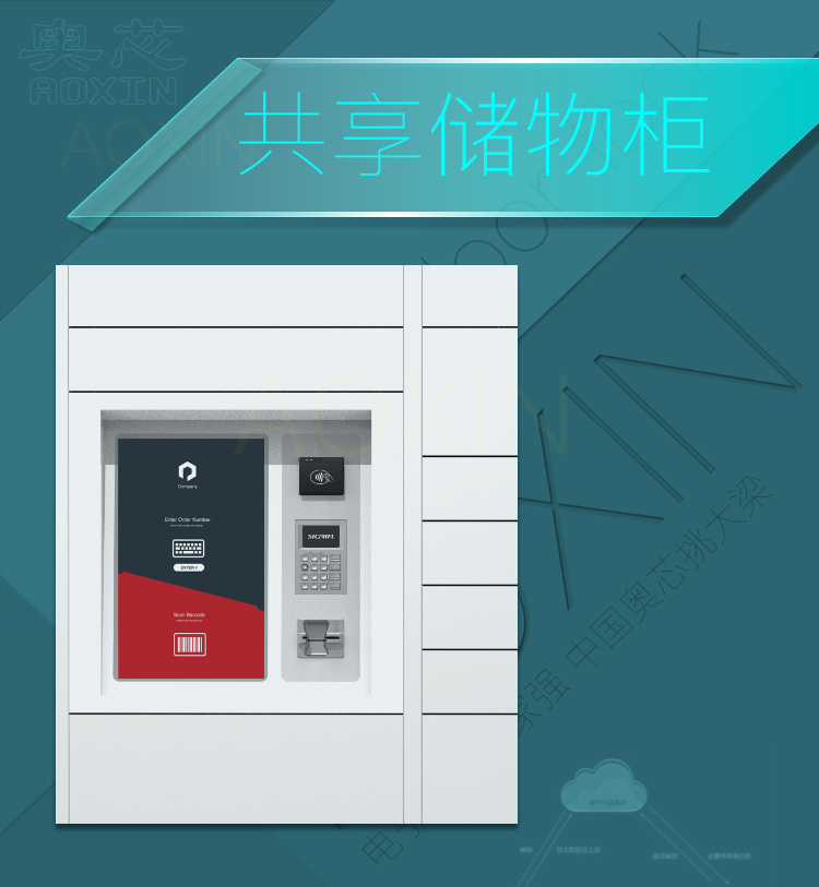 共享儲(chǔ)物柜解決方案（智能共享儲(chǔ)物柜）