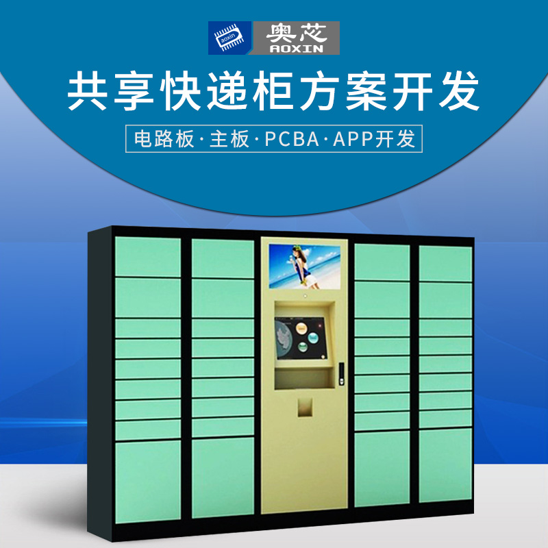 共享快遞柜方案（智能快遞柜的策劃書）