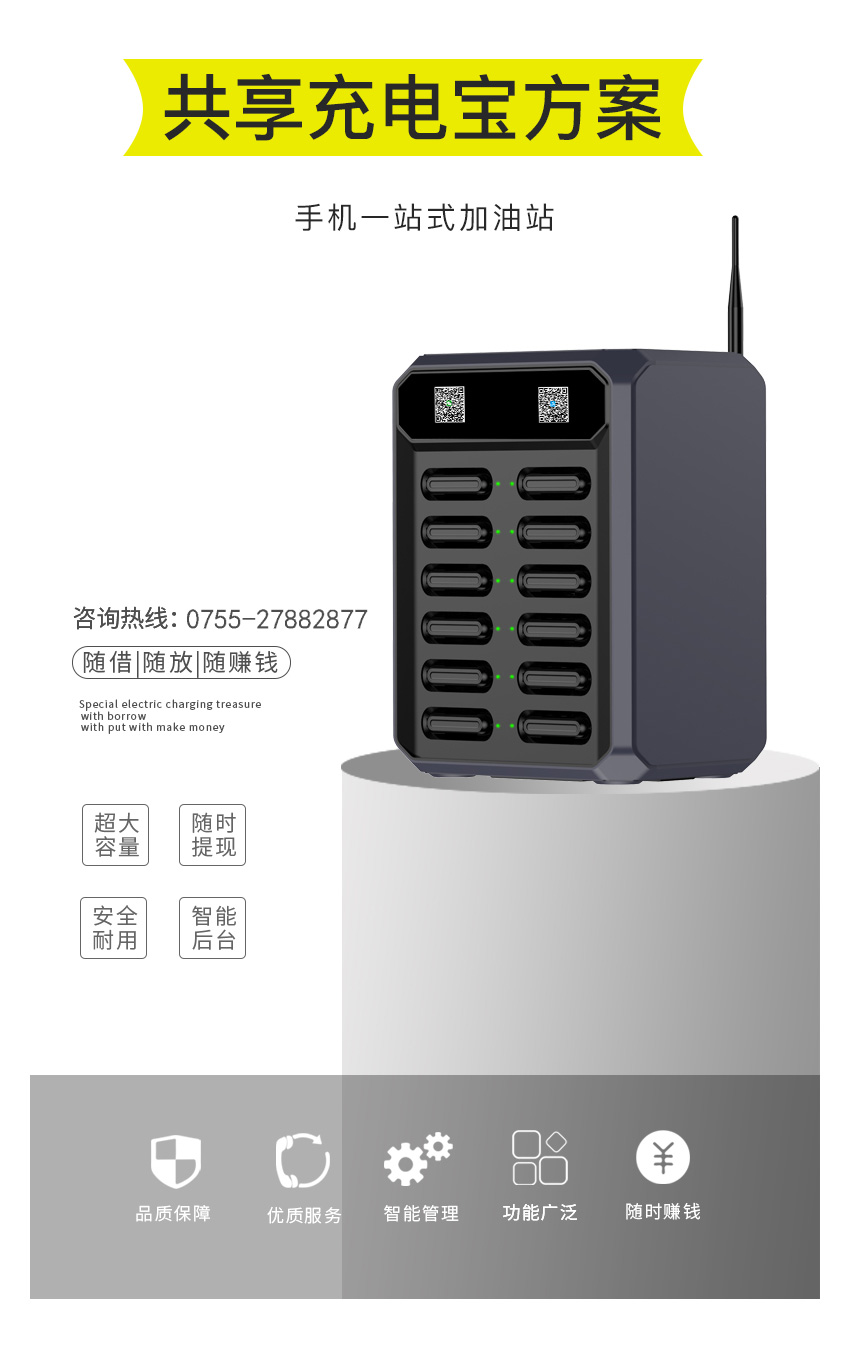 共享充電寶開發(fā)方案（共享充電寶系統(tǒng)開發(fā)）