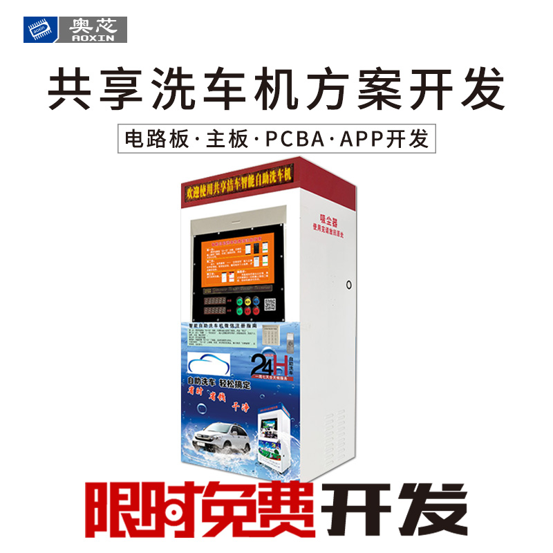 共享洗車解決方案（共享自主洗車）
