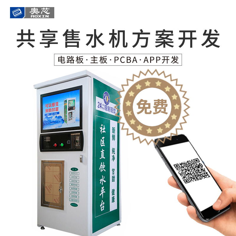 共享售水機(jī)方案開(kāi)發(fā)（自動(dòng)售水機(jī)的運(yùn)營(yíng)方案）
