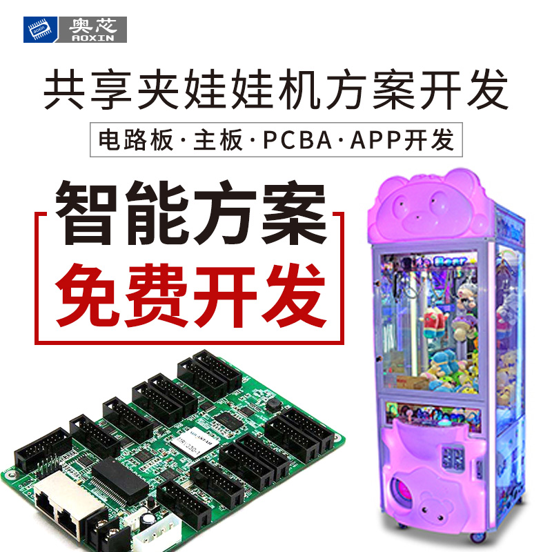 共享娃娃機(jī)解決方案（共享娃娃機(jī)合作）