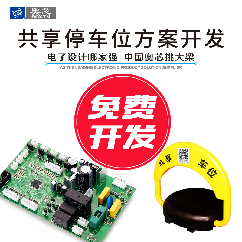 共享停車位APP解決方案（小區(qū)車位共享app）
