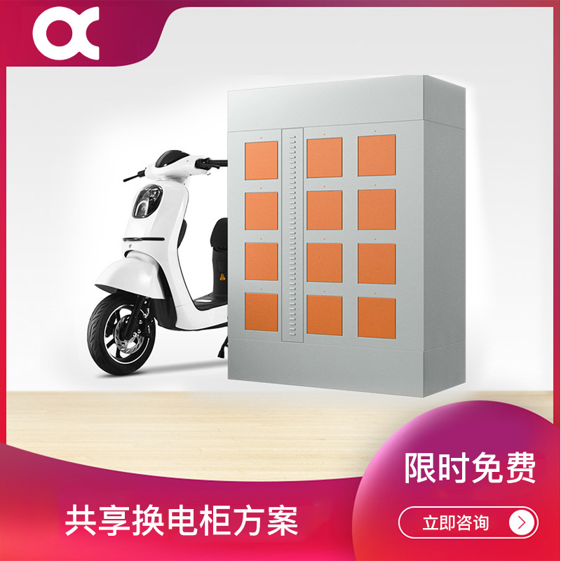 共享電池?fù)Q電柜方案開發(fā)（共享電池柜怎么用）