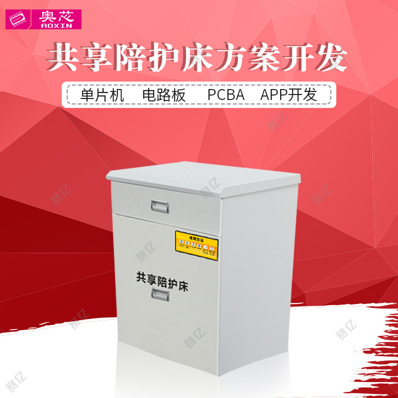 共享陪護(hù)床APP解決方案（共享陪護(hù)床如何破解）