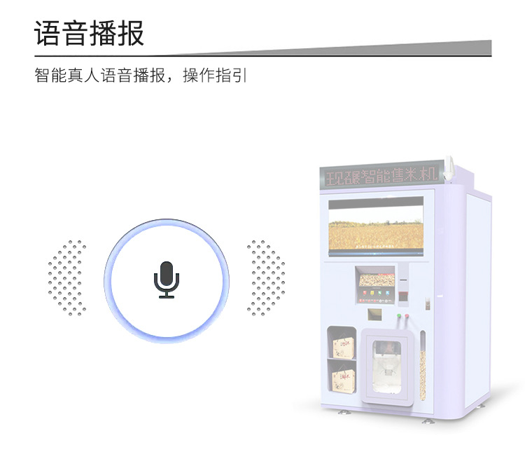 共享碾米機解決方案設計開發(fā)