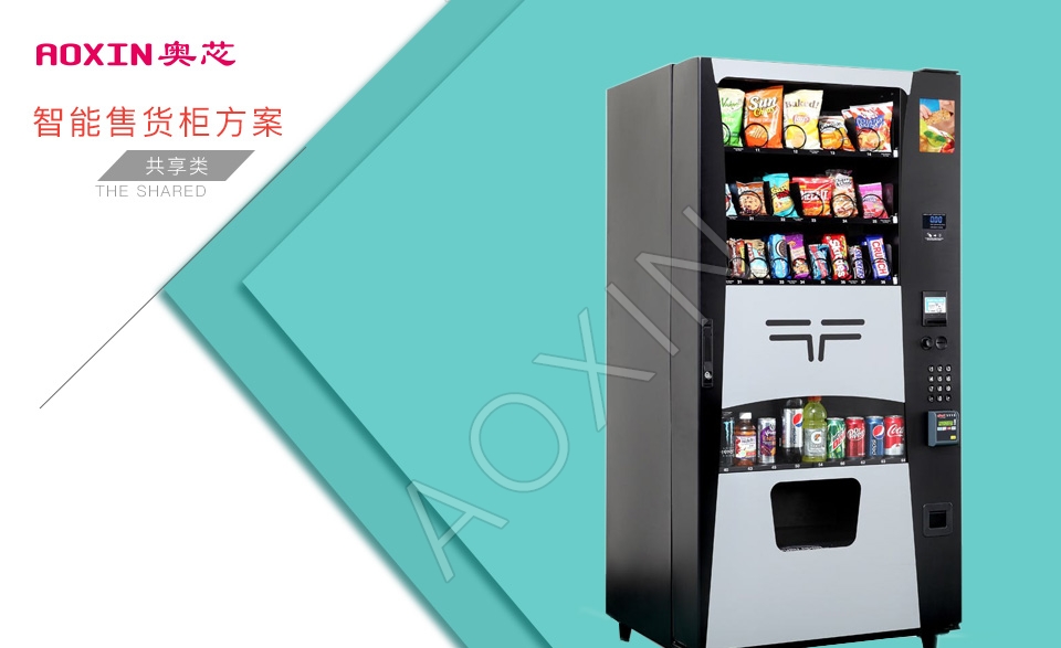 共享售貨柜解決方案（共享售貨機(jī)）