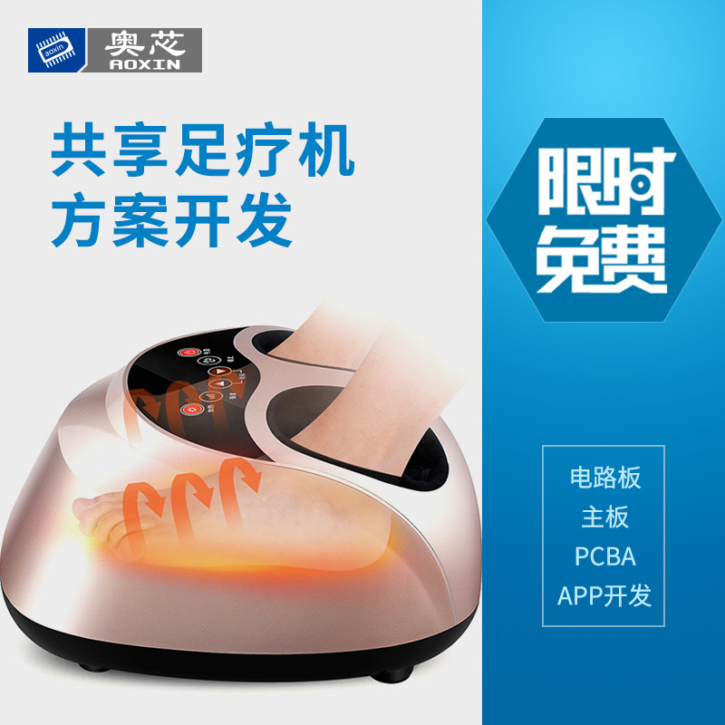 共享足療機解決方案（共享足療機怎么使用）