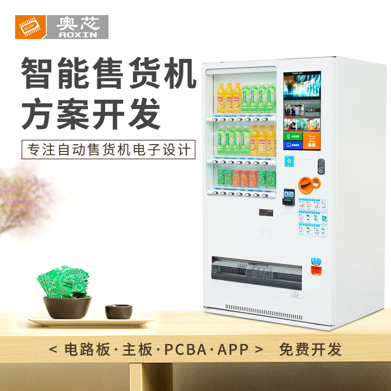 共享智能售貨機(jī)無(wú)線通信方案