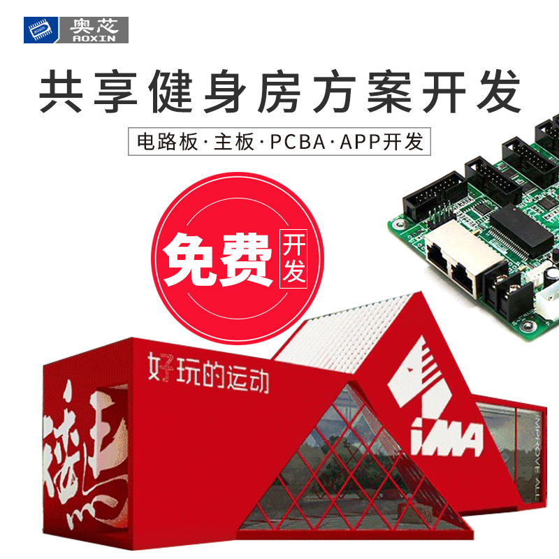 共享健身房解決方案（共享健身房經(jīng)營(yíng)模式）