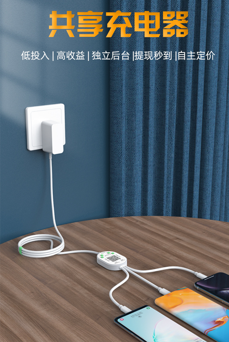 2023年酒店共享充電器線(xiàn)代理加盟及貼牌生產(chǎn)最新政策