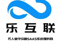 共享設(shè)備創(chuàng)業(yè)，做自主品牌用樂(lè)互聯(lián)免費(fèi)SAAS系統(tǒng)