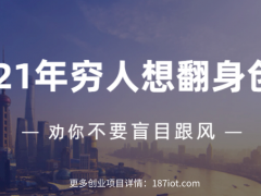  窮人創(chuàng)業(yè)項(xiàng)目選擇哪個行業(yè)好呢?兒童搖搖車投資